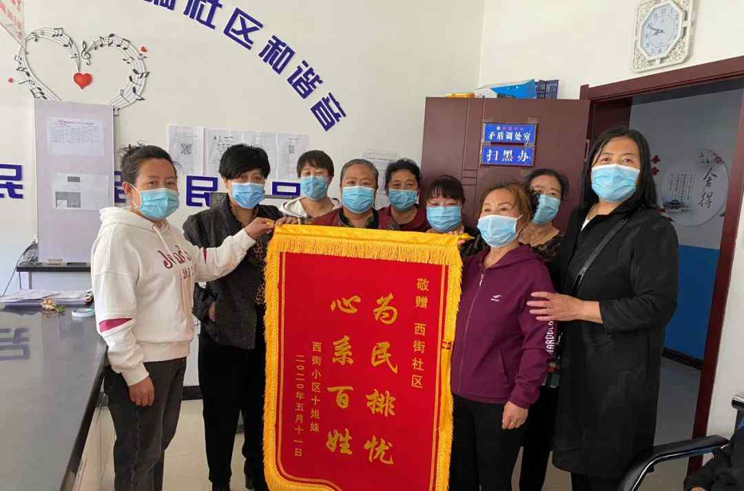 西街社区 西街社区：小小锦旗，浓浓民情