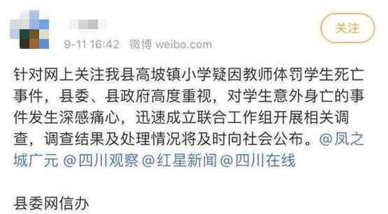 学生疑遭体罚后死亡涉事教师已停课 视频内容曝光令人揪心