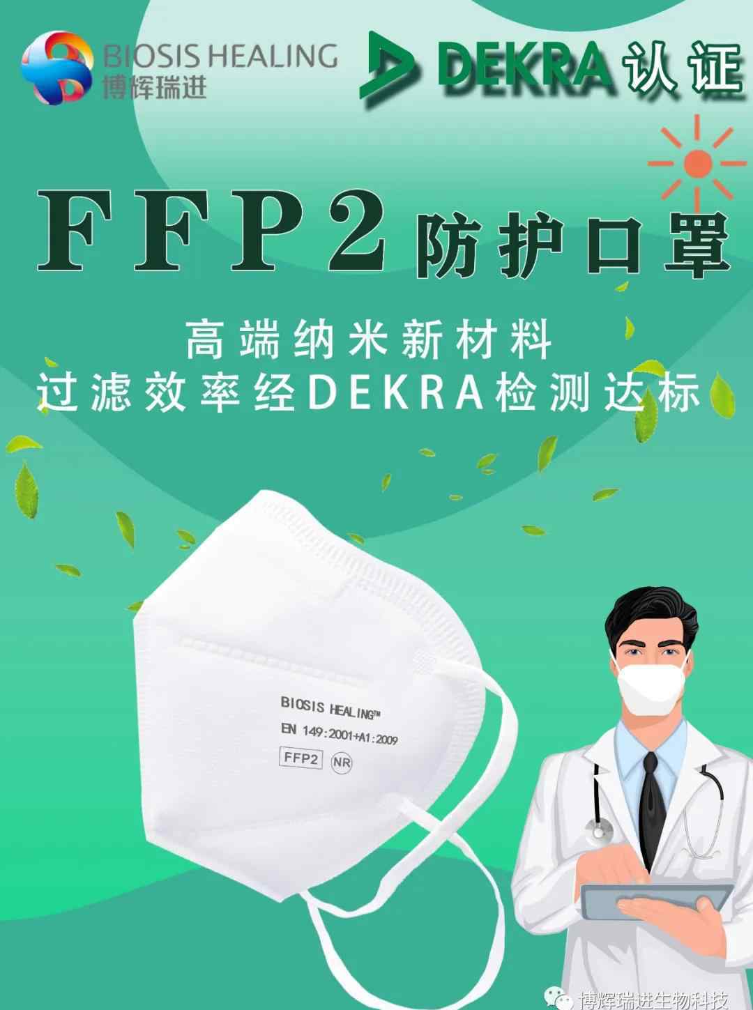 口罩ffp2 科普丨什么是FFP2口罩？FFP2口罩证书为什么难拿？