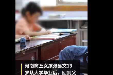 教体局回应13岁女孩私塾任教 具体是怎么回事