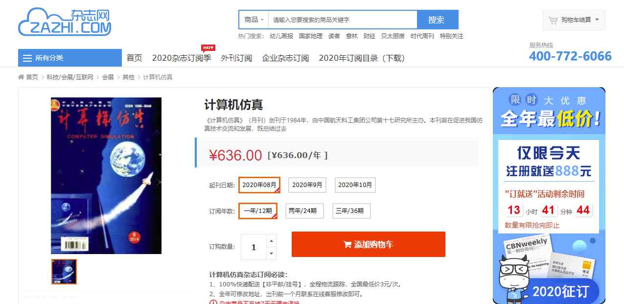 当代护士杂志 计算机仿真杂志订阅【2020年当代护士杂志订阅优惠】