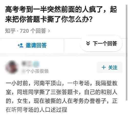 女生高考时突然站起撕毁2名考生答题卡 原因让人无语