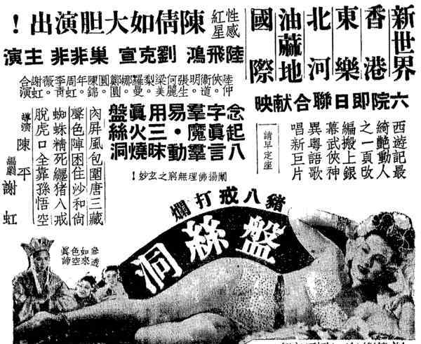 齐天大性之白骨精 蜘蛛精的壳，白骨精的骨，无厘头的梗，《孙悟空大战盘丝洞》有味