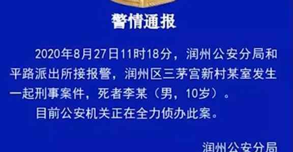 江苏镇江一10岁男孩遇害 详情始末具体什么情况