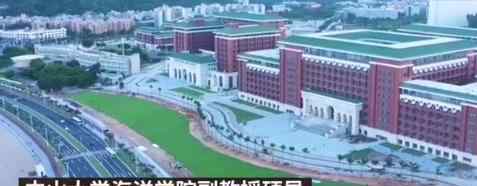 中山大学通报教师王晓玮不当行为 直播时不雅聊天记录曝光