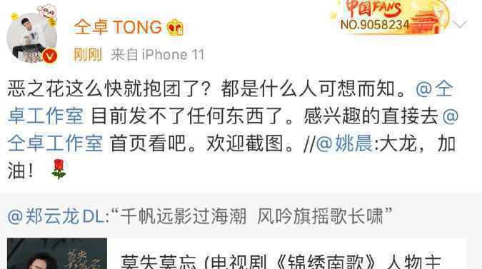 仝卓怼姚晨恶之花是怎么回事？真相来了！