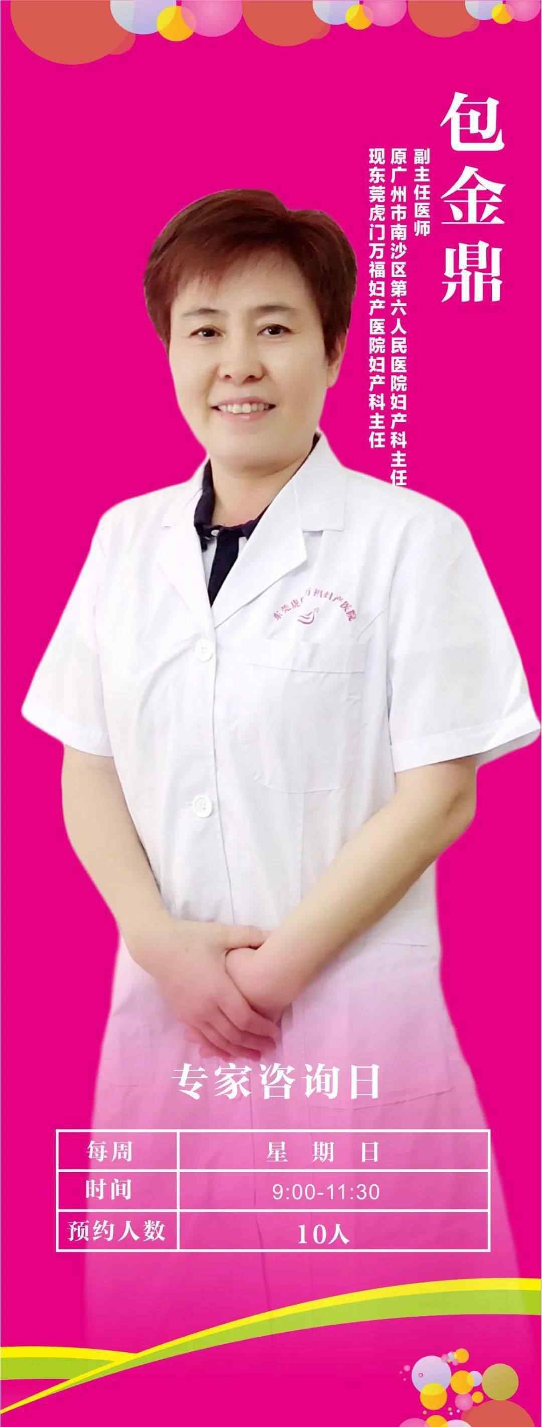 虎门万福医院 【公告】东莞虎门万福妇产医院专家咨询室本周日（6月7日）正式开启文章配图
