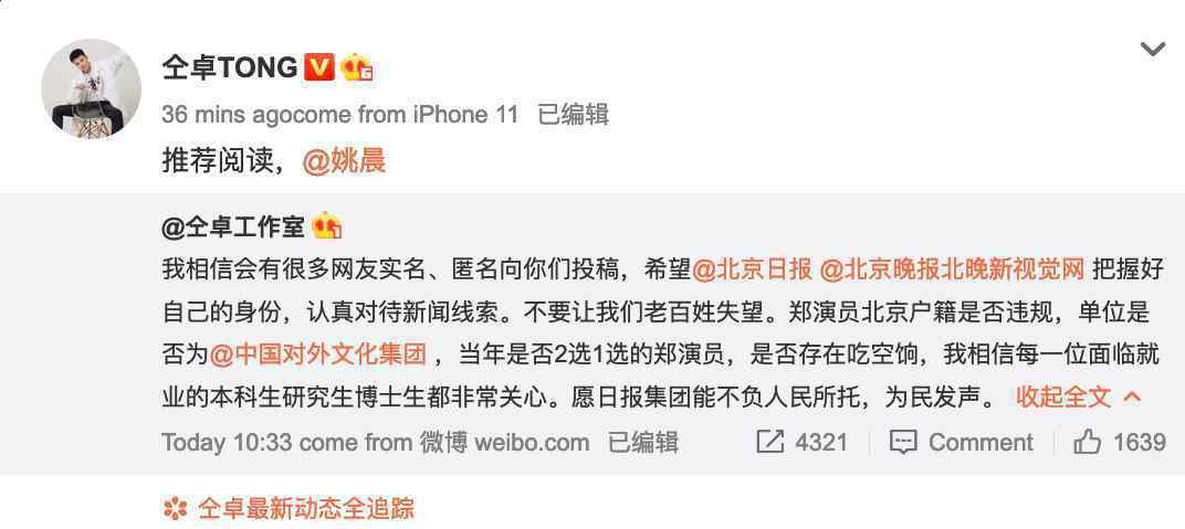 仝卓怼姚晨恶之花 高考事件后全面黑化
