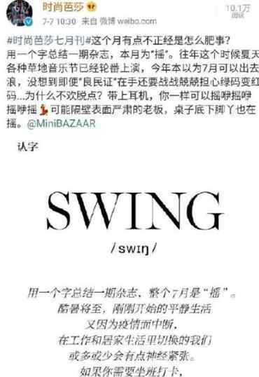 《时尚芭莎》拿"良民证"当梗后道歉 网友提醒皮下勿忘国耻