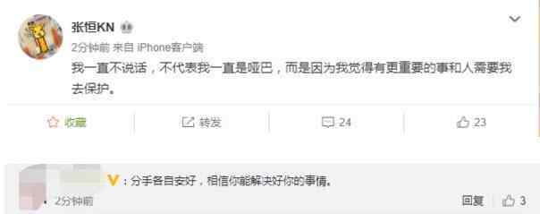 张恒发文说了什么 张恒郑爽分手原因公开