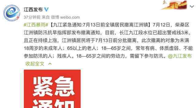 鄱阳湖周边多地通知居民撤离 老人和孩子先撤离