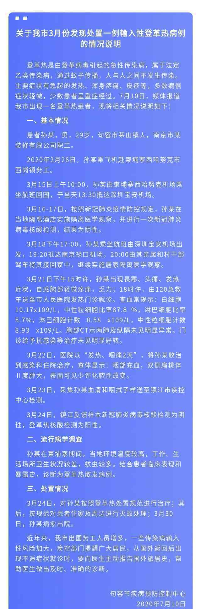 江苏句容出现1例登革热病例 登革热都有什么症状？