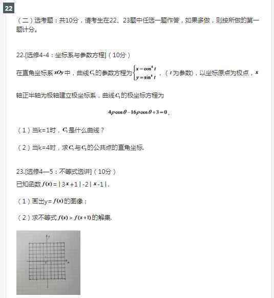 2020年高考文科数学 答案解析 考生快来估分