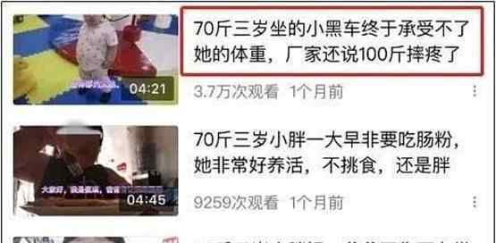3岁女童被爸妈喂到70斤吃播赚钱 吃播能赚多少钱一天吃播的收入从哪里来