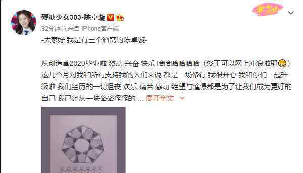 陈卓璇成团后首发文：我们七个人一起站在山顶