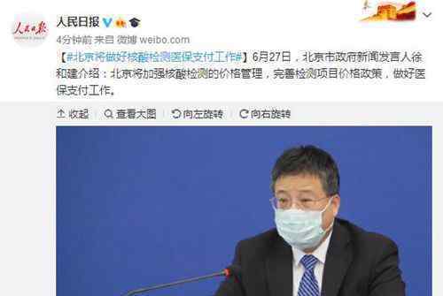 北京将做好核酸检测医保支付工作 加强核酸检测价格管理