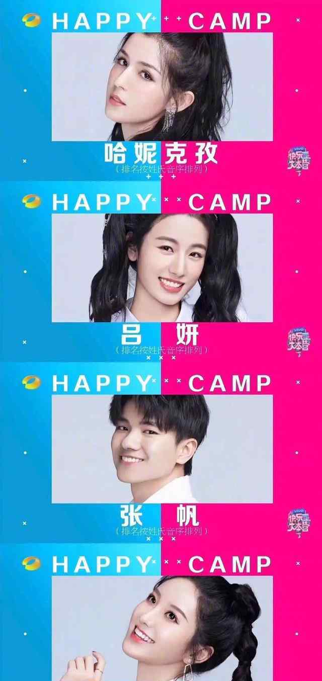 快乐大本营常驻新人候选名单曝光 都有哪些新面孔？