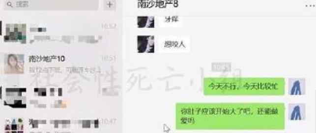 中山大学通报教师王晓玮不当行为 直播时不雅聊天记录曝光