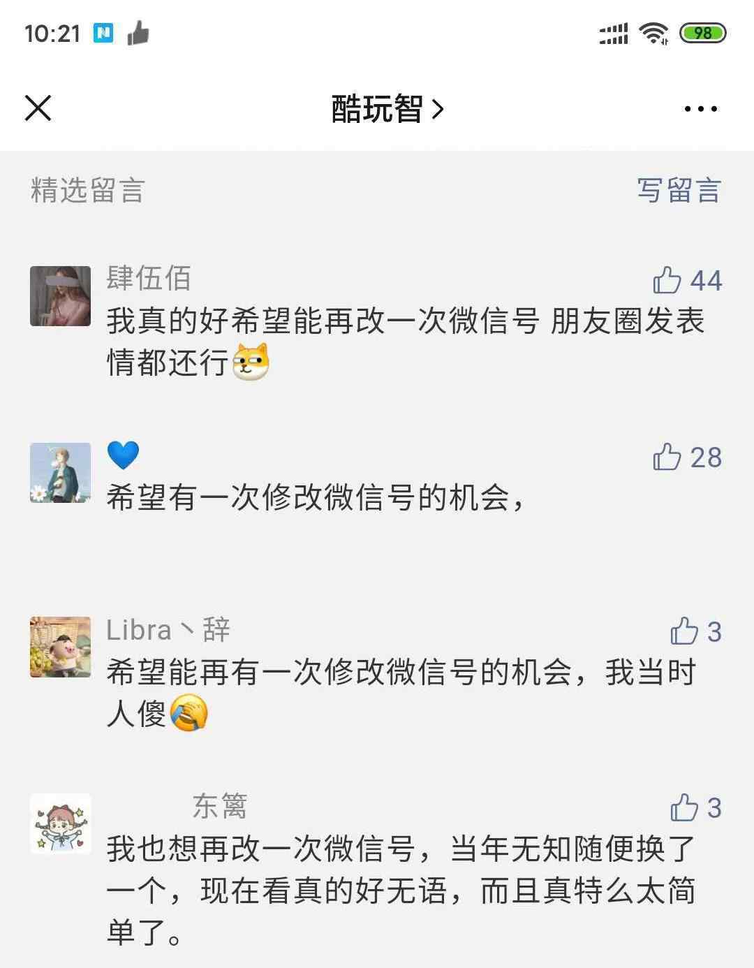 苹果手机微信版本过低怎么升级 微信版本更新，终于能修改微信号了，但是限制条件真不少
