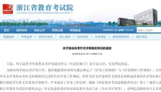 擅自泄露考生作文答卷老师被调查 具体事件过程详情