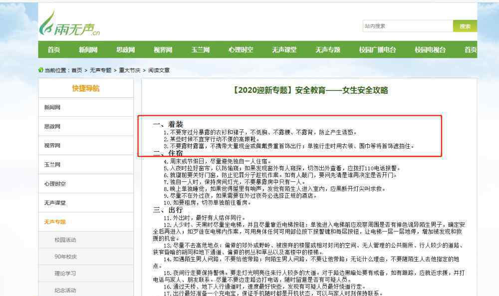 广西大学回应女生安全攻略 “进校后女生们就能习惯了” 大部分女士直言：习惯不了！
