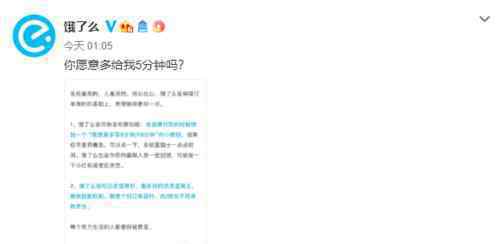 饿了么将推出多等5分钟功能 网友：不要道德绑架消费者