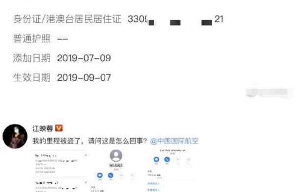 江映蓉里程被盗 航空公司里程是什么