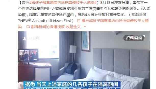 熊孩子酒店内涂抹粪便致千人感染 网友：这熊孩子威力真大