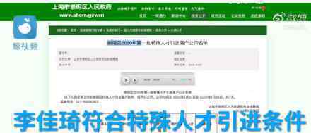 李佳琦作为特殊人才落户上海，有钱还有能力确实厉害