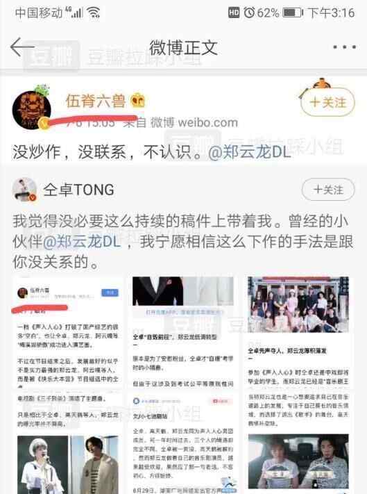 仝卓怼姚晨恶之花 高考事件后全面黑化
