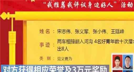 村民举报见义勇为事迹被人顶替！具体是怎么回事？被谁顶替了？附事件详情！