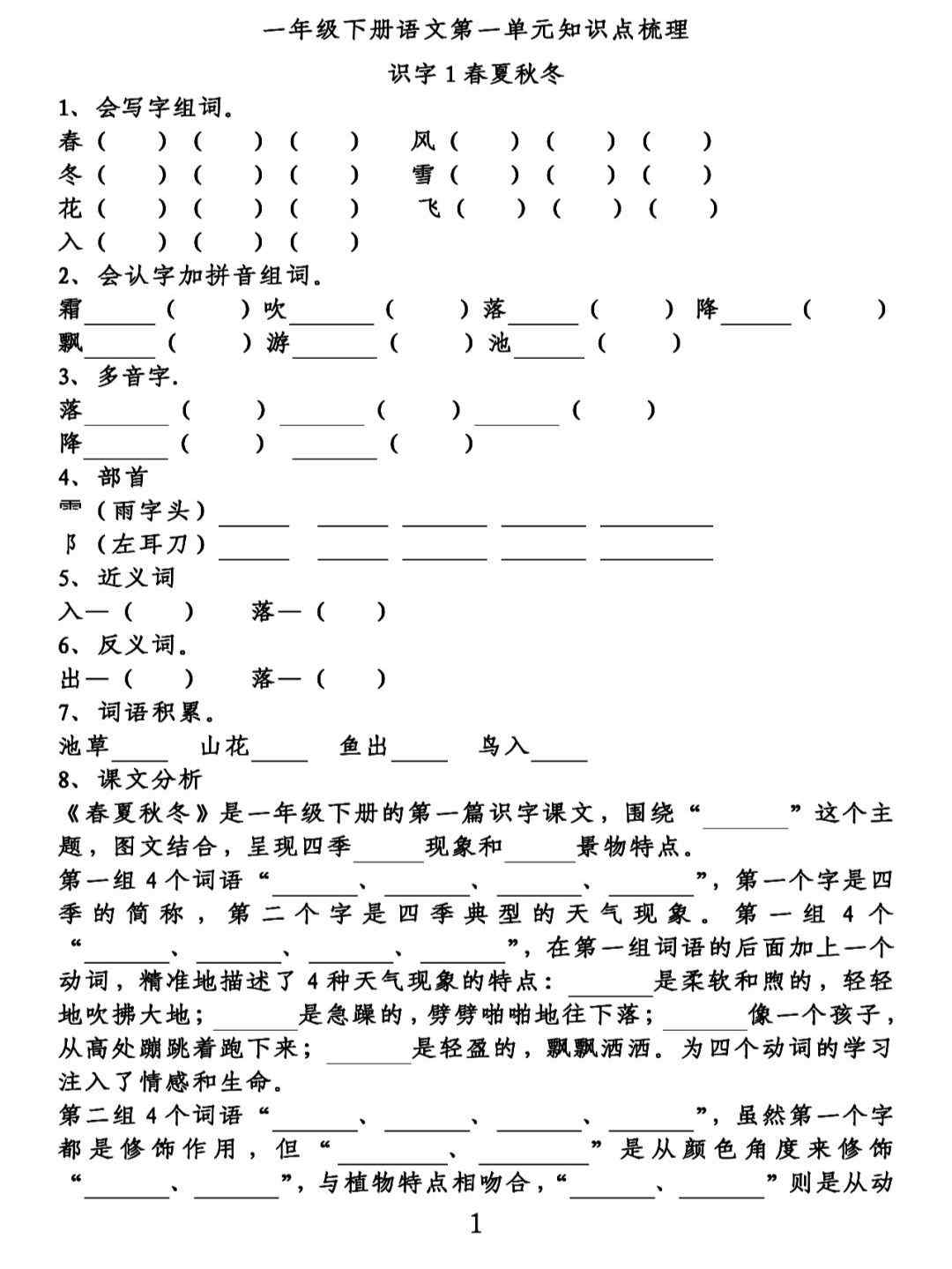 光彩夺目的什么填空 送！统编版语文1-3年级下册一单元知识点梳理填空练习（含答案）文章配图