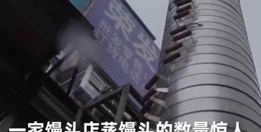 沈阳霸气馒头店摞起40锅同时蒸 竟有两层楼高