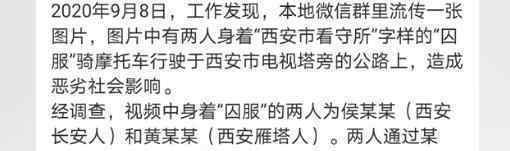 警方通报两男子穿囚服上街 已被行政拘留