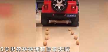 5岁萌娃开玩具车完美倒车入库 技术熟练堪比老司机