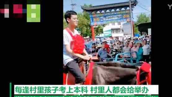 男生录取北大骑马戴红花返乡 此活动在村里已经举行了5年