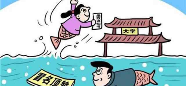 山东回应查处242起高考冒名顶替事件 这些违法行为大都发生在2006年