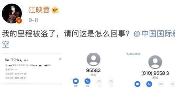 明星航空里程被盗原因到底是什么 哪些明星的航空里程被盗