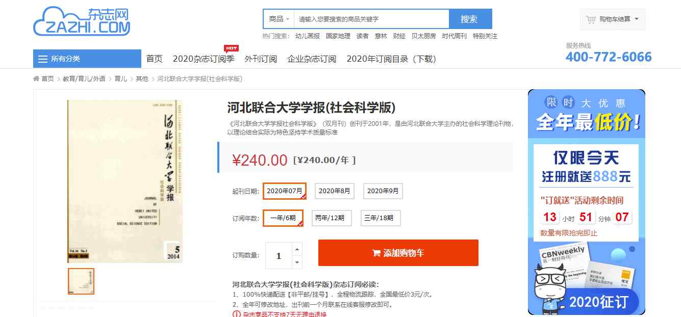 河北理工大学学报 河北联合大学学报社会科学版杂志订阅【2020年河北联合大学学报杂志订阅优惠】