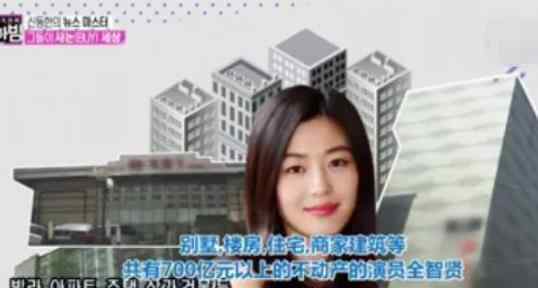 全智贤出售豪宅赚3000万 全智贤身价多少