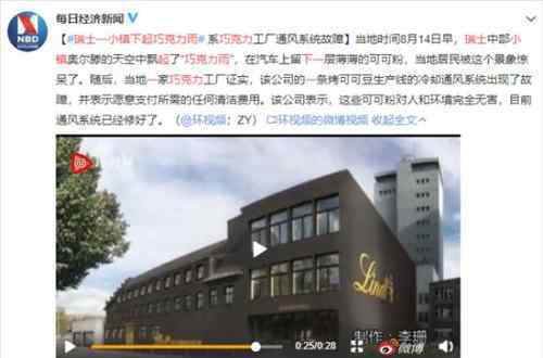 瑞士小镇下起巧克力雨什么情况 网友：大概因为七夕要到了