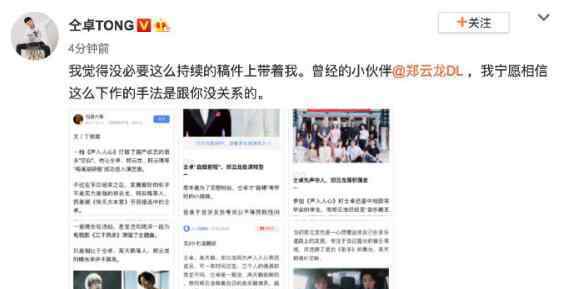 仝卓喊话郑云龙不满被拉踩 郑云龙方面回应没有和营销号合作