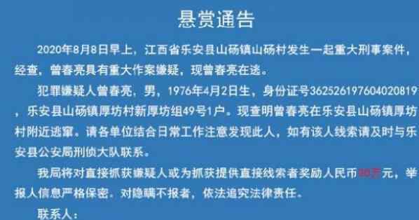 江西警方悬赏30万缉拿曾春亮 曾春亮长什么样子