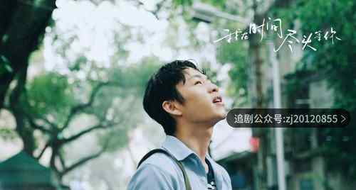 我在时间尽头等你在线观看完整版 抢先版资源下载观看