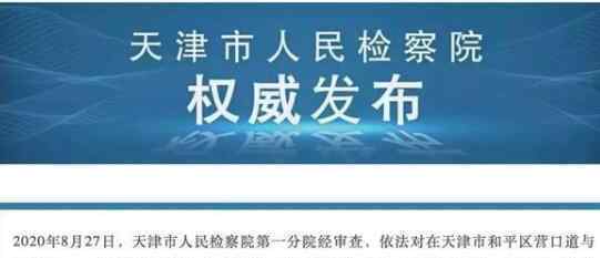 天津当街持刀行凶男子被提起公诉 为何当街行凶