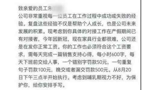 公司让休产假员工手写销售心得 严苛规定曝光