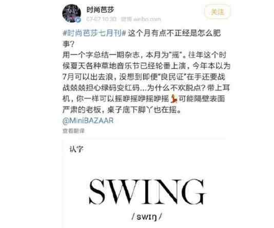 时尚芭莎道歉说了什么 “良民证”一词引起网友众怒