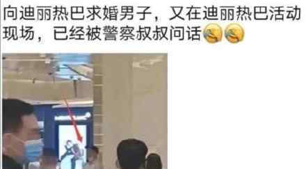 骚扰迪丽热巴男子又出现了，阴魂不散太恐怖了吧