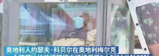 奥地利男子置身冰块超150分钟 创造了吉尼斯纪录