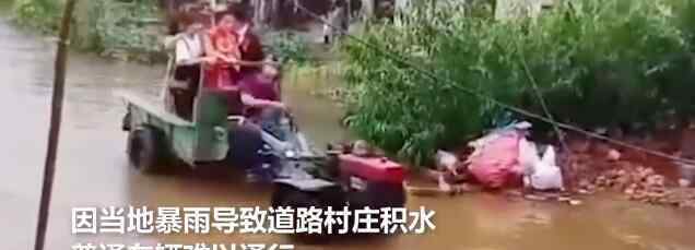 暴雨后新郎用拖拉机迎娶新娘 新郎一句话笑翻在场所有人